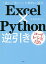 Excel×Python逆引きコードレシピ126 「遅い」「重たい」を瞬時に解決／金宏和實【3000円以上送料無料】