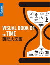 時間大図鑑/原田知広/田中真樹【3000円以上送料無料】