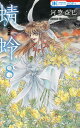 蜻蛉 8/河惣益巳【3000円以上送料無料】
