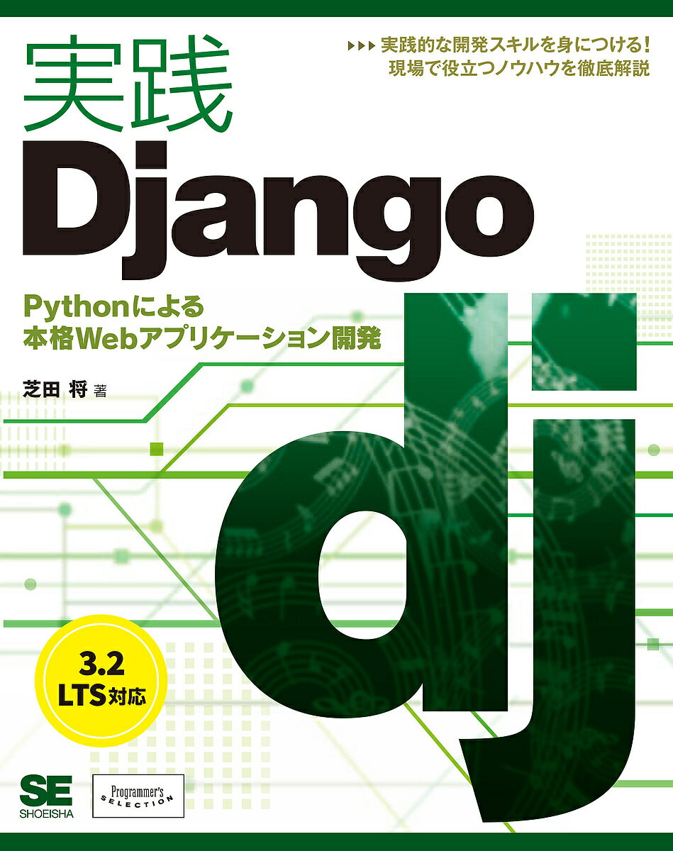 HDjango Pythonɂ{iWebAvP[VJ^œcy3000~ȏ㑗z