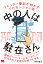 中の人は駐在さん ツイッター警部が明かすプロモーション術／中村健児【3000円以上送料無料】