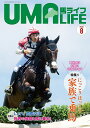 馬ライフ 2021-8【3000円以上送料無料】