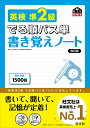 英検準2級でる順パス単書き覚えノート 文部科学省後援【3000円以上送料無料】