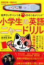 タッチペン付きの絵本 小学生の英語 ニャードリル／廣津留真理／子供／絵本【3000円以上送料無料】