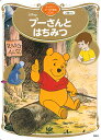 Disneyプーさんとはちみつ 2歳から/講談社/森はるな【3000円以上送料無料】