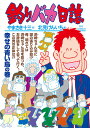 釣りバカ日誌 108/やまさき十三/北見けんいち【3000円以上送料無料】