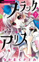 ブラックアリス 7/なかむらさとみ【3000円以上送料無料】