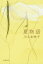 夏物語/川上未映子【3000円以上送料無料】 1,067円