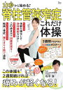 10秒から始める!脊柱管狭窄症これだけ体操/松平浩【3000円以上送料無料】