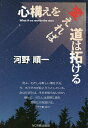 心構えを変えれば道は拓ける What if we rewrite the stars/河野順一【3000円以上送料無料】