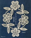 ルーマニアレース 東欧の手仕事/三輪浦緑【3000円以上送料無料】
