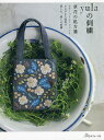 yulaの刺繍 草花の処方箋/yula【3000円以上送料無料】