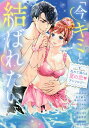 「今、キミと結ばれたい」乱 アンソロジー【3000円以上送料無料】