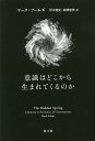 意識はどこから生まれてくるのか/マーク・ソームズ/岸本寛史/佐渡忠洋【3000円以上送料無料】