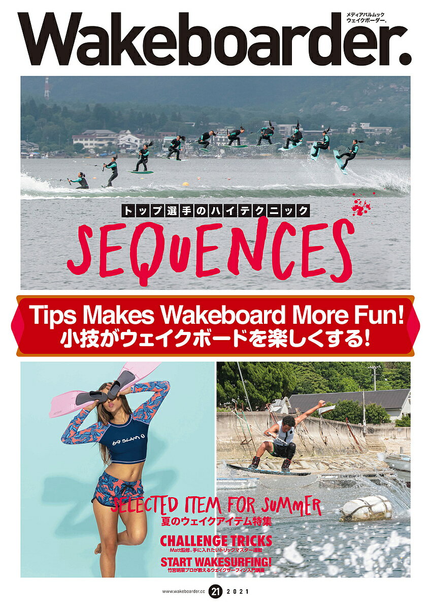 Wakeboarder. 21(2021)【3000円以上送料無料】