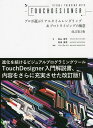 VISUAL THINKING WITH TOUCHDESIGNER プロが選ぶリアルタイムレンダリング&プロトタイピングの極意/松山周平/松波直秀/ベン・ヴォ...
