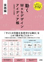 動くWebデザインアイディア帳 jQuery、CSSアニメーションの初心者でもコピペで動く! 実践編/久保田涼子/杉山彰啓【3000円以上送料無料】