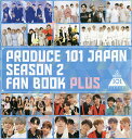 PRODUCE 101 JAPAN SEASON 2 FAN BOOK PLUS【3000円以上送料無料】