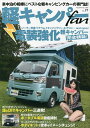 軽キャンパーfan vol.39【3000円以上送料無料】