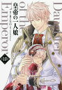皇帝の一人娘 10/RINO/YUNSUL【3000円以上送料無料】