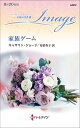家族ゲーム/キャサリン・ジョージ/安倍杏子【3000円以上送料無料】