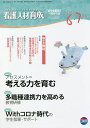 看護人材育成 2021-6・7月号【3000円以上送料無料】