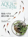 アクアスタイル vol.20【3000円以上送料無料】