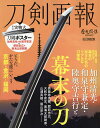 刀剣画報 〔Vol.10〕【3000円以上送料無料】