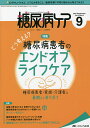 糖尿病ケア 患者とパートナーシップをむすぶ!糖尿病スタッフ応援専門誌 Vol.18No.9(2021-9)【3000円以上送料無料】