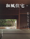 和風住宅 26【3000円以上送料無料】