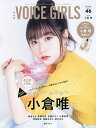 B.L.T.VOICE GIRLS Vol.46【3000円以上送料無料】