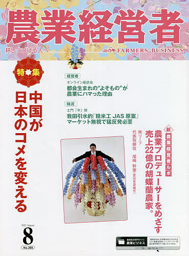 出版社農業技術通信社発売日2021年08月ISBN9784908657658ページ数58Pキーワードのうぎようけいえいしや305（2021ー8） ノウギヨウケイエイシヤ305（2021ー8）9784908657658