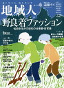 地域人 第72号/地域構想研究所【3000円以上送料無料】
