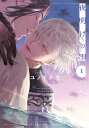 夜明けの唄 Vol.01/ユノイチカ【3000円以上送料無料】