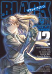 BLACK LAGOON 012／広江礼威【3000円以上送料無料】