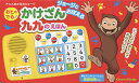 ジョージとおぼえるおとのでる♪かけざん九九のえほん/子供/絵本【3000円以上送料無料】
