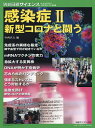 感染症 2/中西真人【3000円以上送料無料】