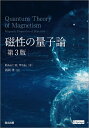 磁性の量子論/RobertM.White/西岡孝【3000円以上送料無料】