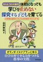 Withコロナ時代休校になっても学びを止めない探究する子どもを育てる 小学校社会科カリキュラムの中核をプロジェクト化/出井伸宏【3000円以上送料無料】
