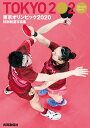 東京オリンピック2020 特別報道写真集【3000円以上送料無料】