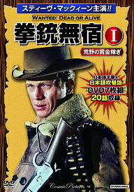 DVD 拳銃無宿 1 荒野の賞金稼ぎ【3000円以上送料無料】