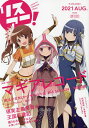 リスアニ! Vol.45(2021AUG.)【3000円以上送料無料】