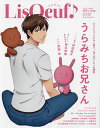LisOeuf♪ vol.23(2021.Aug.)【3000円以上送料無料】