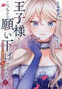 王子様なんて、こっちから願い下げですわ! 追放された元悪役令嬢、魔法の力で見返します 1/春原まい/御子柴リョウキャラクター原案柏てん【3000円以上送料無料】