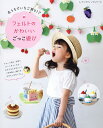 フェルトのかわいいごっこ遊び おうちでいちご狩り!?【3000円以上送料無料】