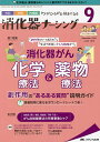 消化器ナーシング 外科内科内視鏡ケアがひろがる・好きになる 第26巻9号(2021-9)【3000円以上送料無料】