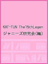 KAT-TUN The 15th Legend 15th anniversary photo report/ジャニーズ研究会【3000円以上送料無料】