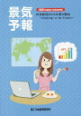 景気予報 内外経済と中小企業の動向 2021年度夏号〈当年度予報〉【3000円以上送料無料】