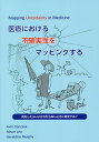 医療における不確実性をマッピングする 何をしたらいいかわからないときに何をする?/AvrilDanczak/AlisonLea/GeraldineMurphy【...