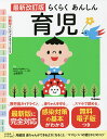 らくらくあんしん育児/土屋恵司【3000円以上送料無料】
